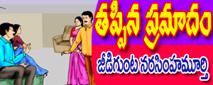 Tappina pramadam